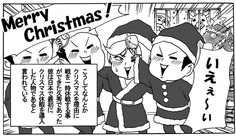 松永久秀のmerry Christmas 日本で初めてクリスマスを祝った人物